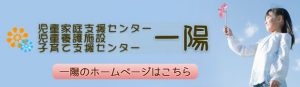 成本工業有限会社は、「児童養護施設 一陽」、子供たちの自立支援をしています。